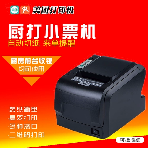 MEITUAN CASS ADAPTITION APDATION BACK KITKEN POS88VE 80 мм Счетный автомат.