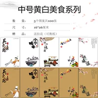Bozhong Yellow и White Food смешанный 100 листов