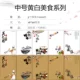 Bozhong Yellow и White Food смешанный 100 листов