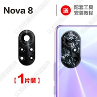 NOVE8 Оригинальный объектив [1 кусок] + инструменты