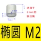 M2 (одно отверстие Ellipse) 100