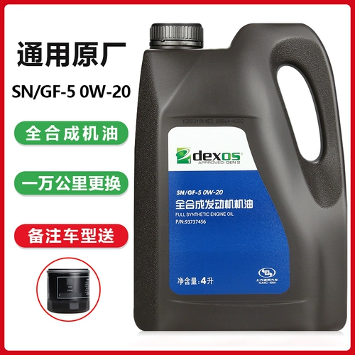 SAIC-GM Oil Buick Полное машинное масло 0W-20 Страна VI Yinglang Yinglang Weilang Kaidue Junyue