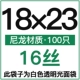 18x23cm16 Silk 100
