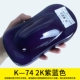 K-74 Purple Orchid