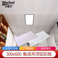 Интегрированный потолок алюминий с застежкой панель 300 × 600 кухонный туалет Lu Tiansi панель Материальная ванная комната полностью поставил панель Самостояние