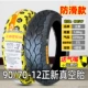 Lốp Zhengxin 70/90-12 7090-12 inch xe máy xe điện lốp xe tay ga lốp không săm