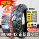 Lốp Zhengxin 90/90-12 xe điện 9090-12 xe máy 18.5x3.5 lốp ngoài 16x3.5 chân không lốp