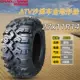 Lốp xe ATV Triều Dương Zhengxin 19/20/21/22/25/26x6/7/8/9-10R12 inch Lốp không săm ATV