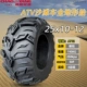 Lốp xe ATV Triều Dương Zhengxin 19/20/21/22/25/26x6/7/8/9-10R12 inch Lốp không săm ATV lốp xe ô tô deestone