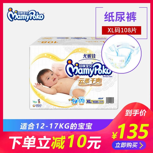 Younijia Mommy Baby Diapers xl108 Ультра -тщательный воздухозащитный облако мягкий и прохладная моча не моч.
