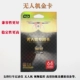 【Hano】 Drone Gold Card 64G