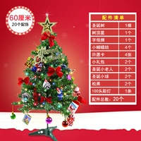 60 см. Классическая модель рождественской елки (со светом)