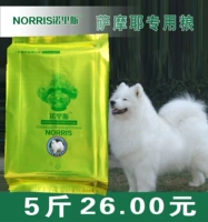 Thức ăn cho chó Chó con Samoyed thức ăn đặc biệt 2,5kg Thức ăn cho thú cưng Norris thức ăn tự nhiên chó chủ yếu thực phẩm 5 kg vận chuyển quốc gia thức ăn cho chó smartheart