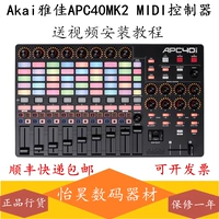 Лицензированный яджия Akai APC40MK2 MIDI Аранжировка Бар Стадия VJ Digital Controller Spot