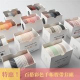 Японская бумажная лента, брендовый комплект, украшение, наклейка, 32 оттенок, планировщик