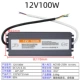 12V8.3A 100W
