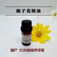 Эфирное масло Gardenia, суперкритическая экстракция углекислого газа, отчет о тестировании 3 мл ~ 88 Юань Бесплатная доставка
