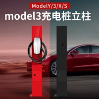 Подходит для Tesla Model3 Зарядка свай электрическая коробка модель модели питания питания питания электромобилей аксессуары электромобилей