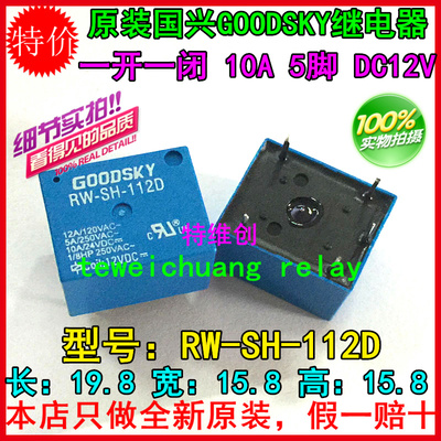 오리지날 Guoxing 릴레이 RW-SH-112D는 G5LA-14-12V JQC-3FF-012-1ZS를 대체 할 수 있습니다 -real[536743523380]
