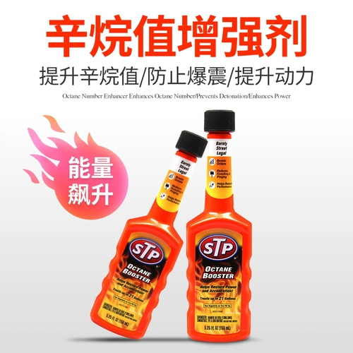 STP № 3 подлинный удаленный энхансер и 93 нефти можно увеличить до 97 нефтяного числа мощные бензиновые добавки