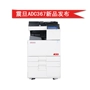 Aurora ADC307 367 369S máy in tổng hợp màu kỹ thuật số máy photocopy và scan	