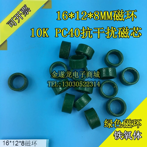 Кислородное магнитное кольцо 16*12*8 мм антисвязанное магнитное ядро ​​10K PC40 Магнитное кольцо