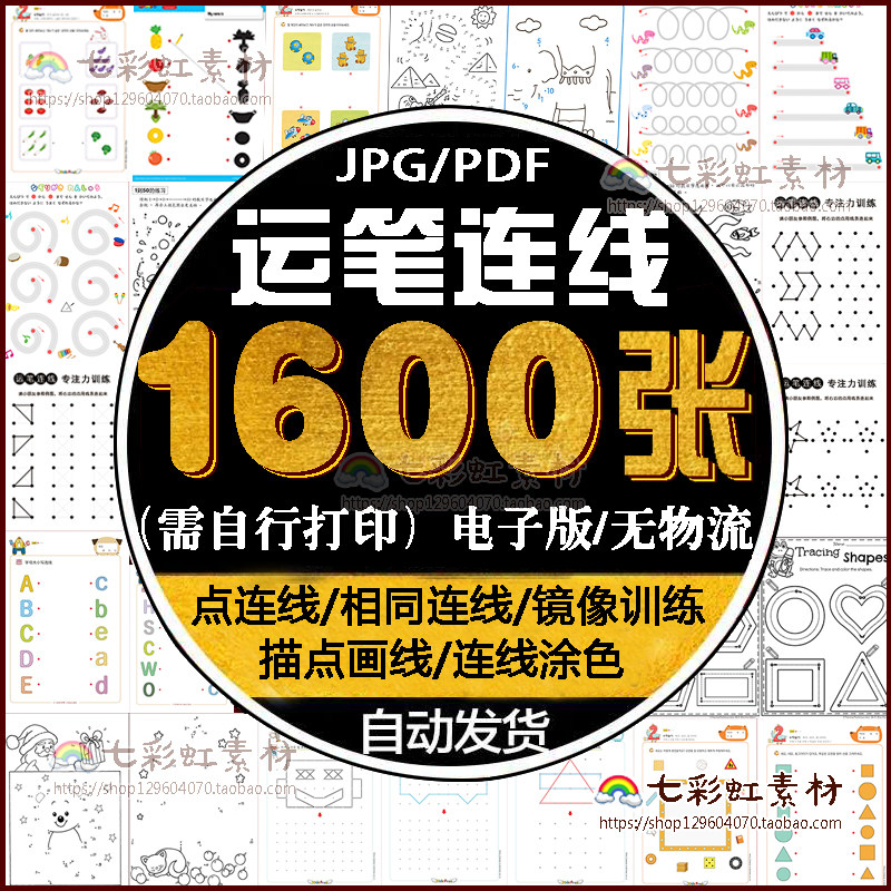 幼儿园运笔连线电子版早教素材可打印专注力训练数字玩具教具卡片-天天素材网