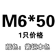 M6*50 [1]