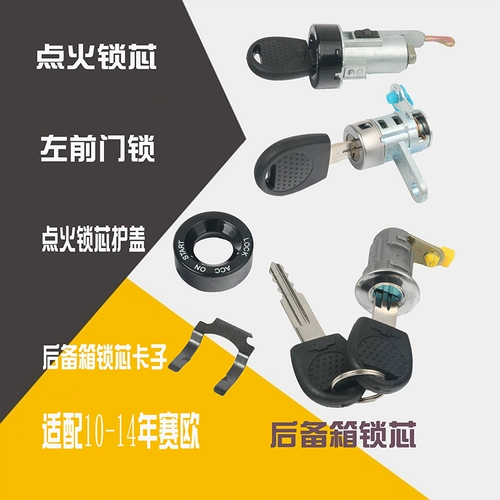 Адаптировано 10 11 12 13 14 Новый шлюзовой замок Sailou Trunk New Sieo Whole Car Lock Left Door Lock Core