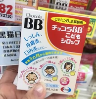 Spot японский оригинальный детский витамин B Japan Chocola BB Детский семейный композит VB Composite