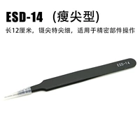 ESD-14 тонкая заостренная форма
