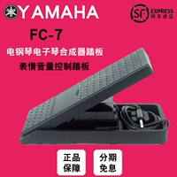 Yamaha/Yamaha FC-7 FC7 Электронная педаль с помощью эмотика Эмотика Электронная пианино Синтетическая педаль