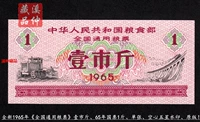 Новый «Национальный зерновой пищевой марка» 1965 года, один фунт, 65 лет национальных билетов (водяной знак), оригинальная версия