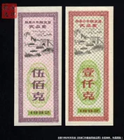 Новая провинция Hebei 1992 года «Билеты на еду для города Чжанджиаку», полный набор из двух билетов на продуктовые билеты Zhangjiakou