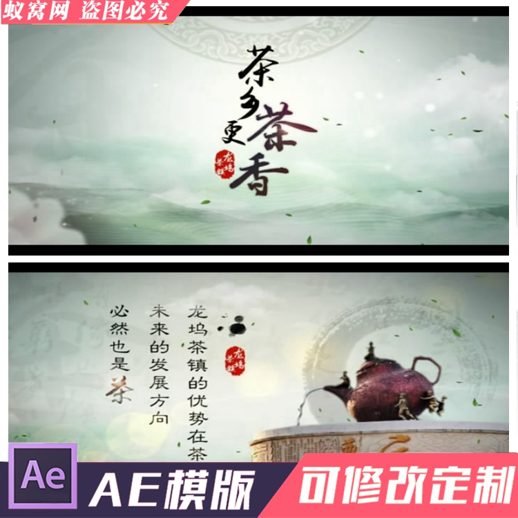 C1 AE模板 大气中国风水墨茶叶茶文化 唯美片头宣传片头视频