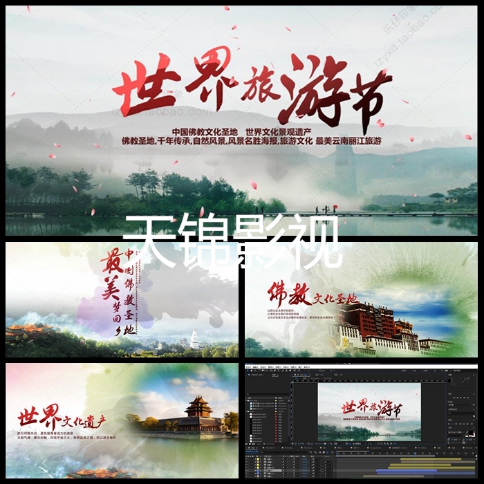 AE模板836时尚中国风宣传旅游学校产品片头企业水墨专题宣传