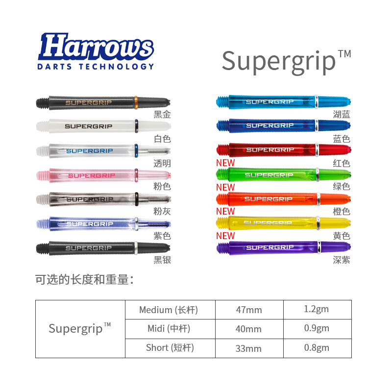 HARROWS HAROUZ PROFESSIONAL COMPETITION HIGH -STRENGTH NYLON DART ROD SUPERGRIP DART ROD   