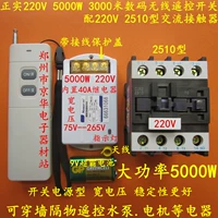 Цифровой беспроводной переключатель, мотор, 220v, дистанционное управление, 5000W
