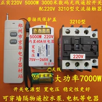 Цифровой беспроводной переключатель, мотор, 220v, дистанционное управление, 7000W