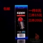 Chính hãng ZIPPO bộ phận nhẹ hơn dầu Zippo đá lửa đặc biệt (6 miếng) lõi bông đá lửa zippo - Bật lửa bật lửa độc