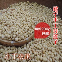 [200 граммов семян лотоса] Семена белого лотоса сухие товары Свежие de -Core можно использовать в качестве чистого порошка семян лотоса, ингредиенты со специальной степенью