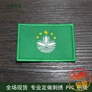 Macao khu vực cờ armband dán vải thêu dán nhãn dán chương Velcro thêu chương epaulettes có thể được tùy chỉnh