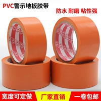 Оранжевая лента, износостойкий пакет из ПВХ, 20м