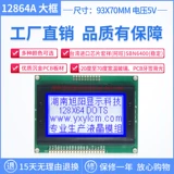 Big Frame 12864A синий и желтый экран 5V Matrix Matrix LCD ЖК -экрана KS0108 без шрифтов промышленного початка экрана