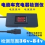 Xe điện sạc detector pin điện áp ampe kế 48v60v72v hiển thị kỹ thuật số công cụ kiểm tra pin hkbike