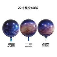22-дюймовый 4D Ball-1-й Starry Sky (новый продукт)