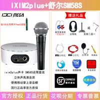 Ixim2plus+schur sm58s с переключением