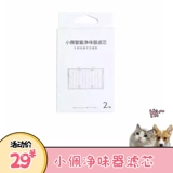 Xiaopei Pet Smart Clean Filter Filter Element Dog и Cat неповинировали запах, заменяющий аромат.