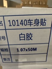 Струйный ткань 厂家直销户外福莱森特车贴120g/140g白胶一年可移除车身贴新款