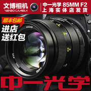 一 一 F2 85mm F2 Canon Nikon full metal SLR full frame micro